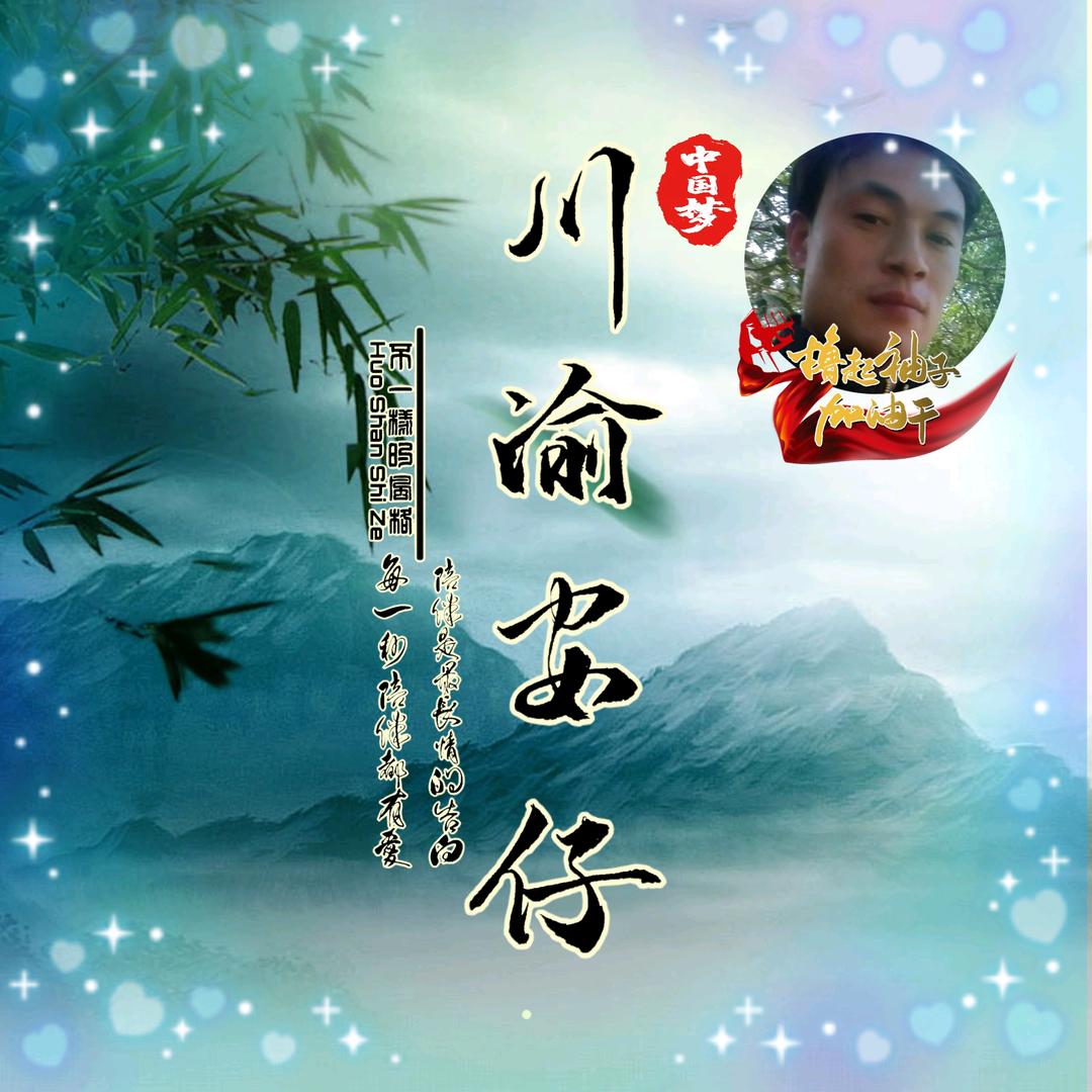 安仔