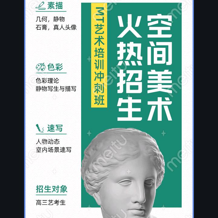 空间美术火热招生报名