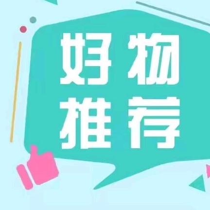 好物零食分享