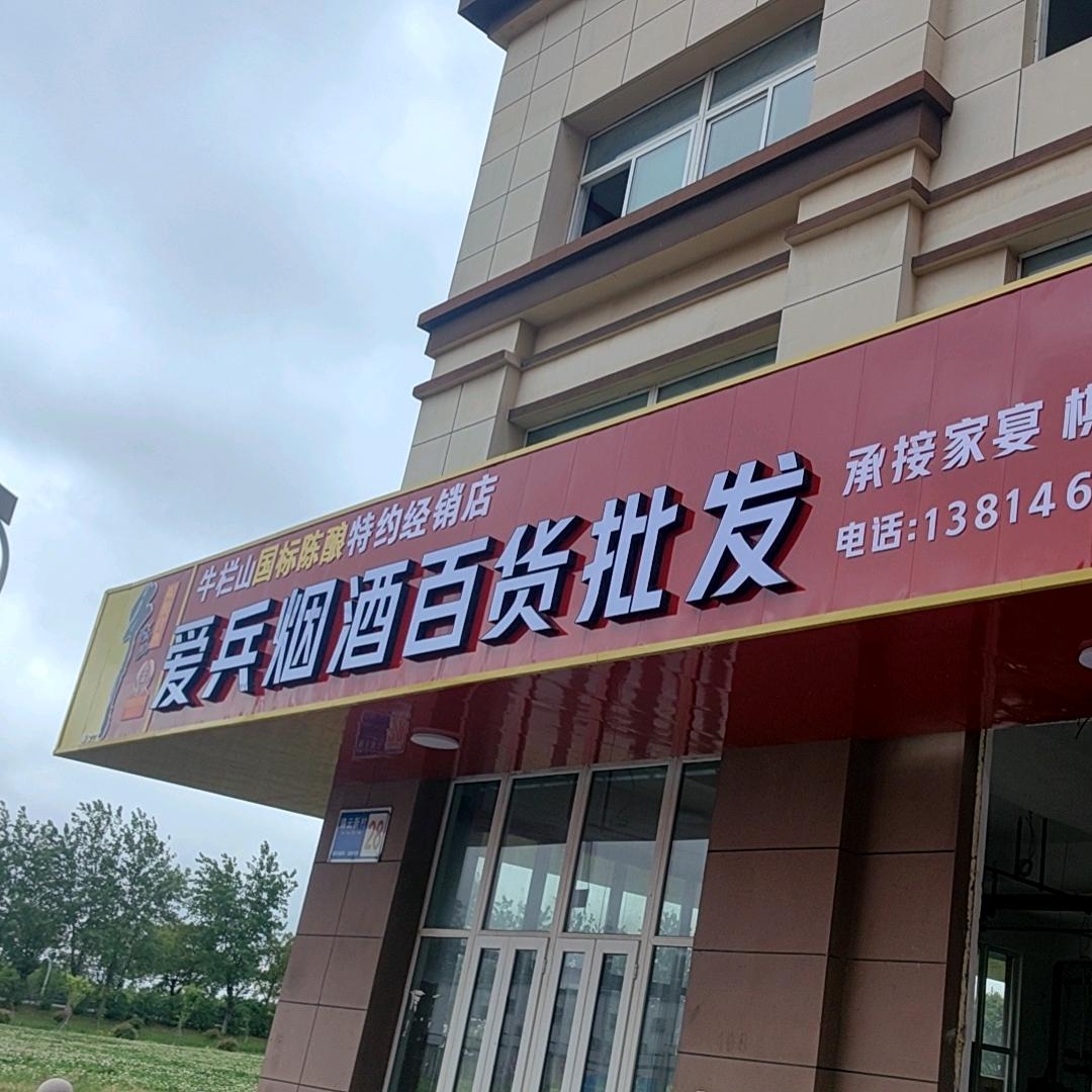 临江爱兵零售批发