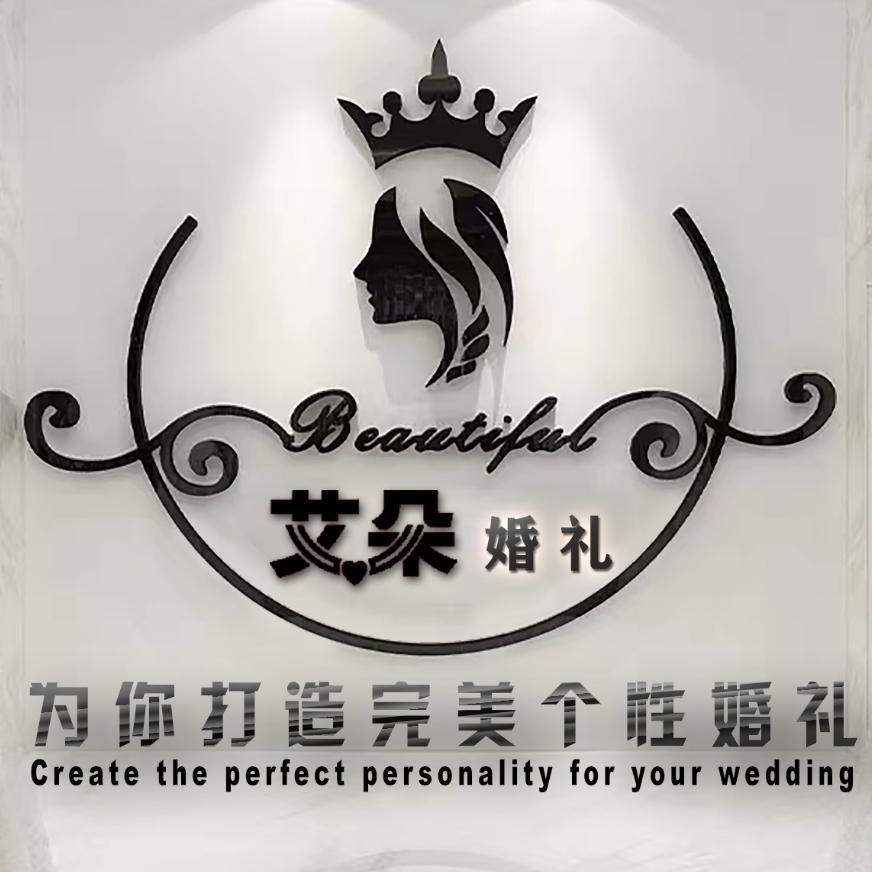 艾朵婚礼梦娇
