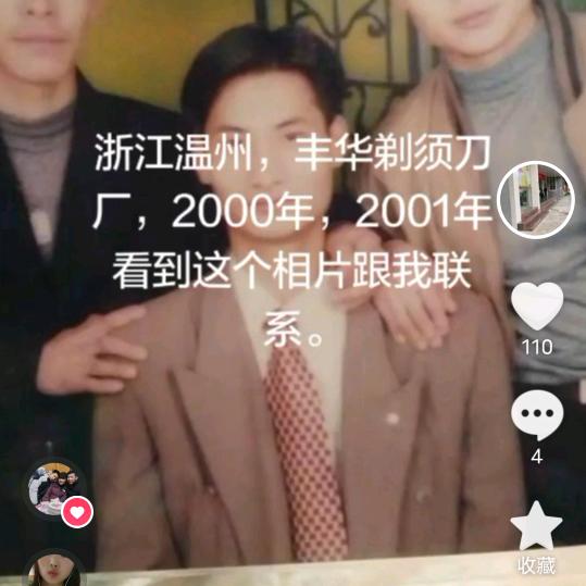 温州丰华剃须刀厂