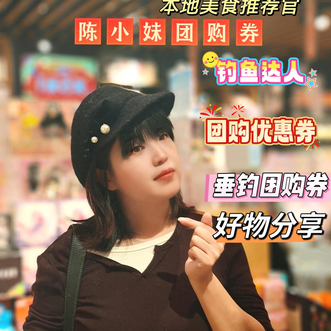 陈小妹团购🎫