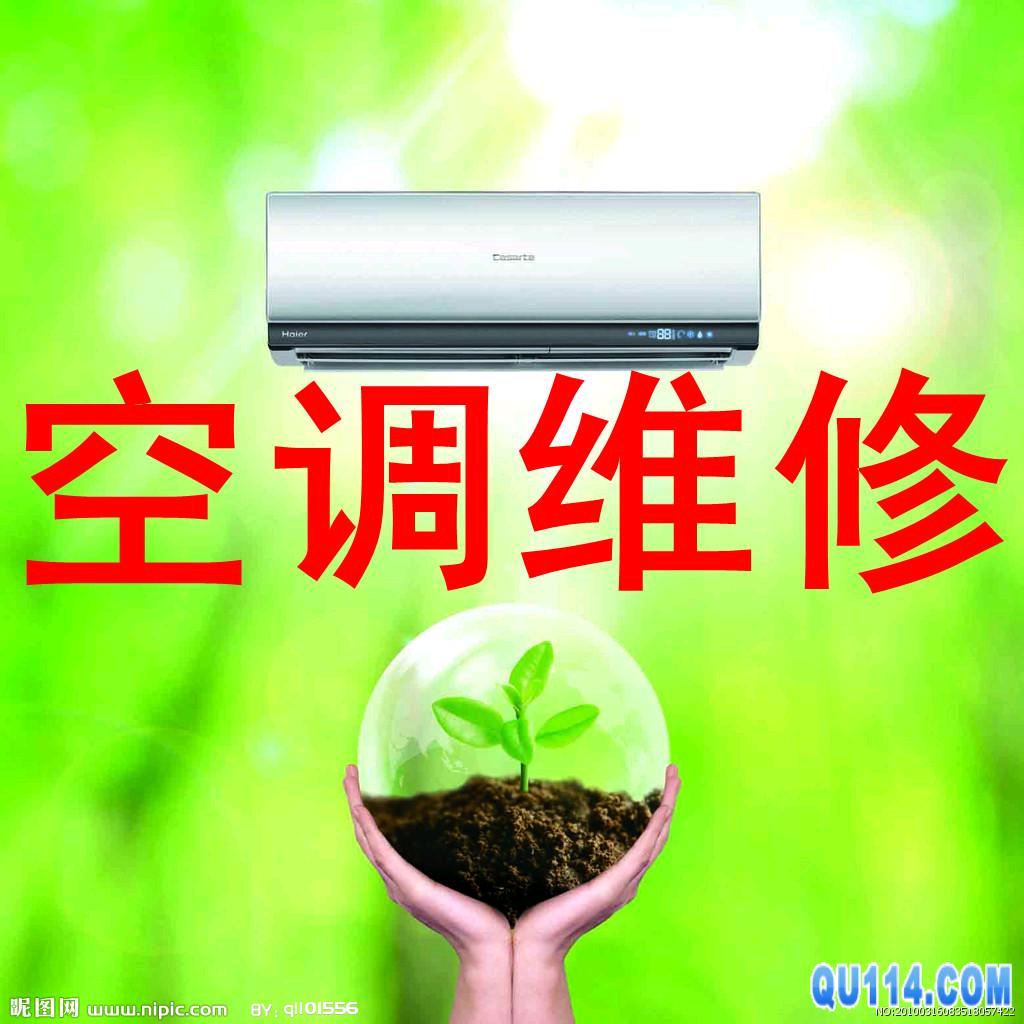 莱州空调维修✔李师傅