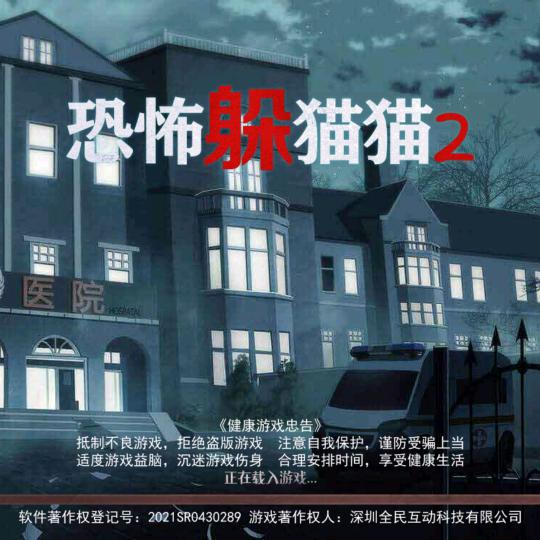 恐怖躲猫猫玩家