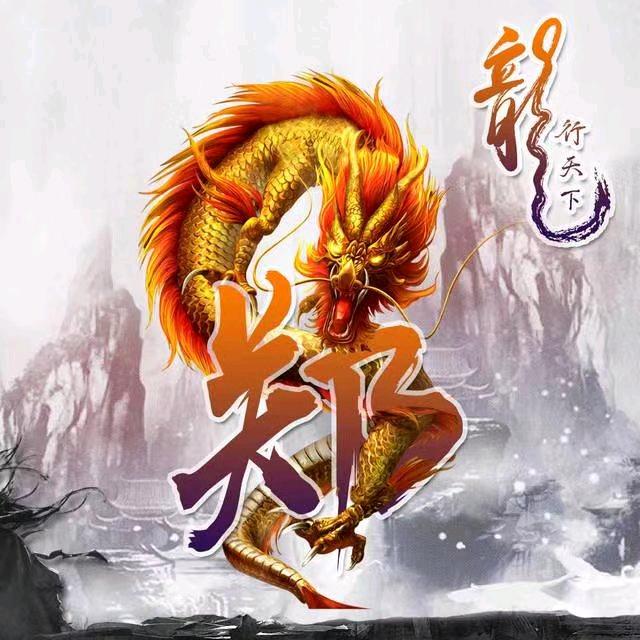 龍行天下