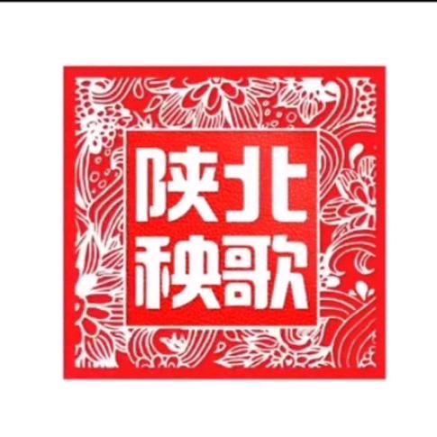陕北秧歌非遗传承人