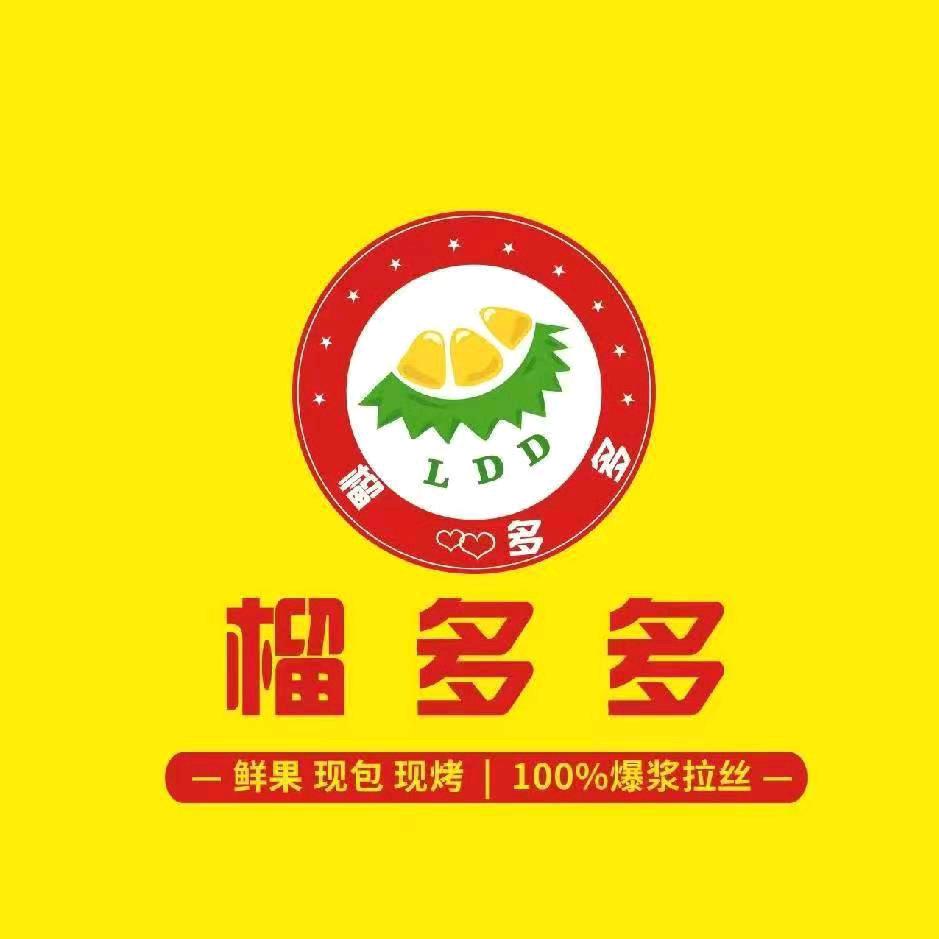 榴多多披萨