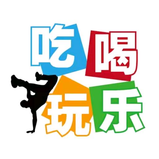 厦门吃喝玩乐团购