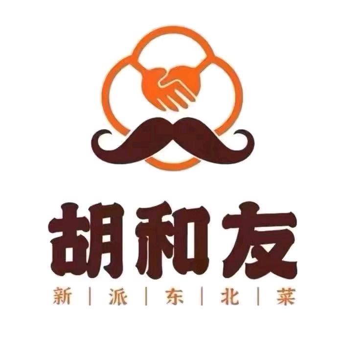 胡和友东北菜-秀