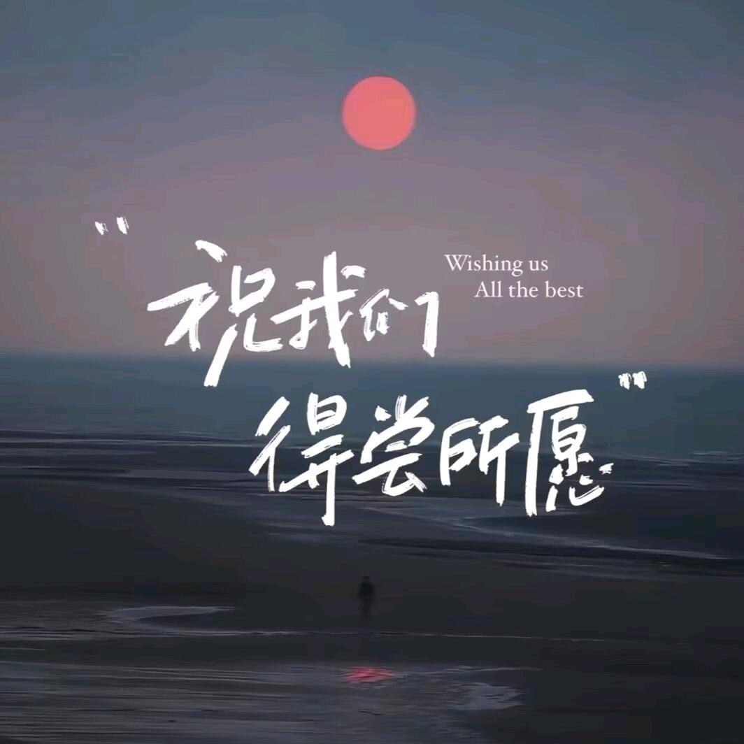 💫ঞᩚ꯭ 一路☞向阳   ꦿ💫