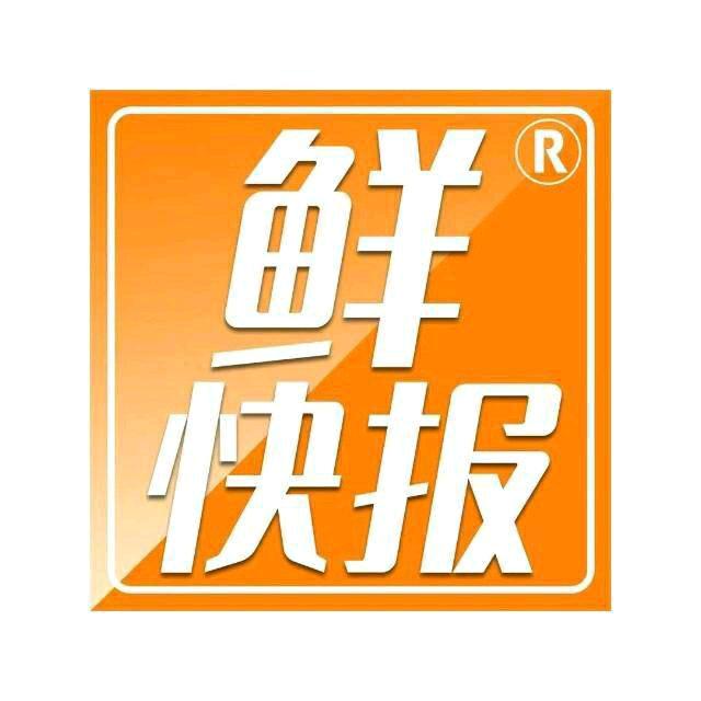 温州鲜快报