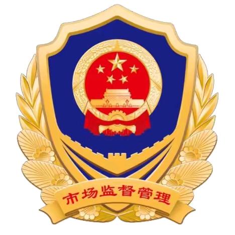 延安市市场监督管理局