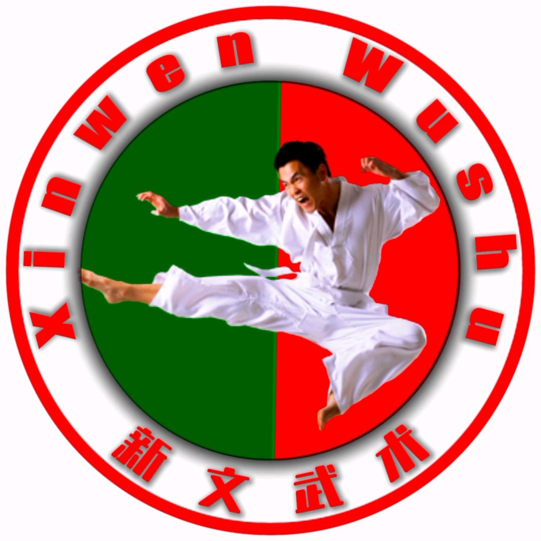 新文武术