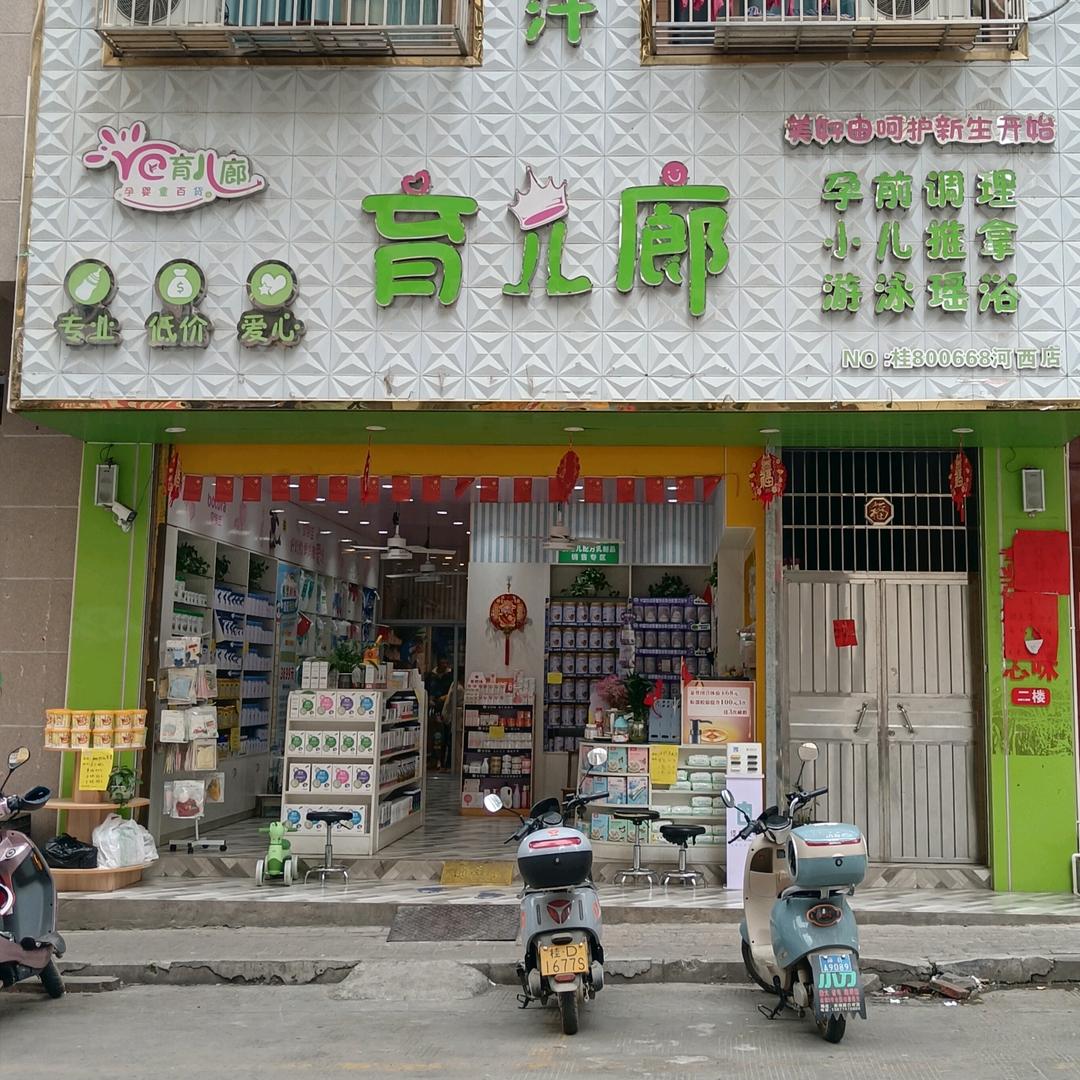 藤县育儿廊母婴店