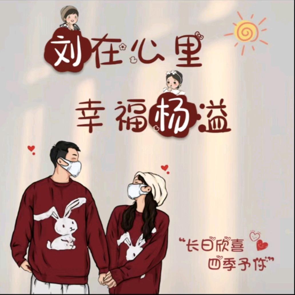 💕 不负美好💕