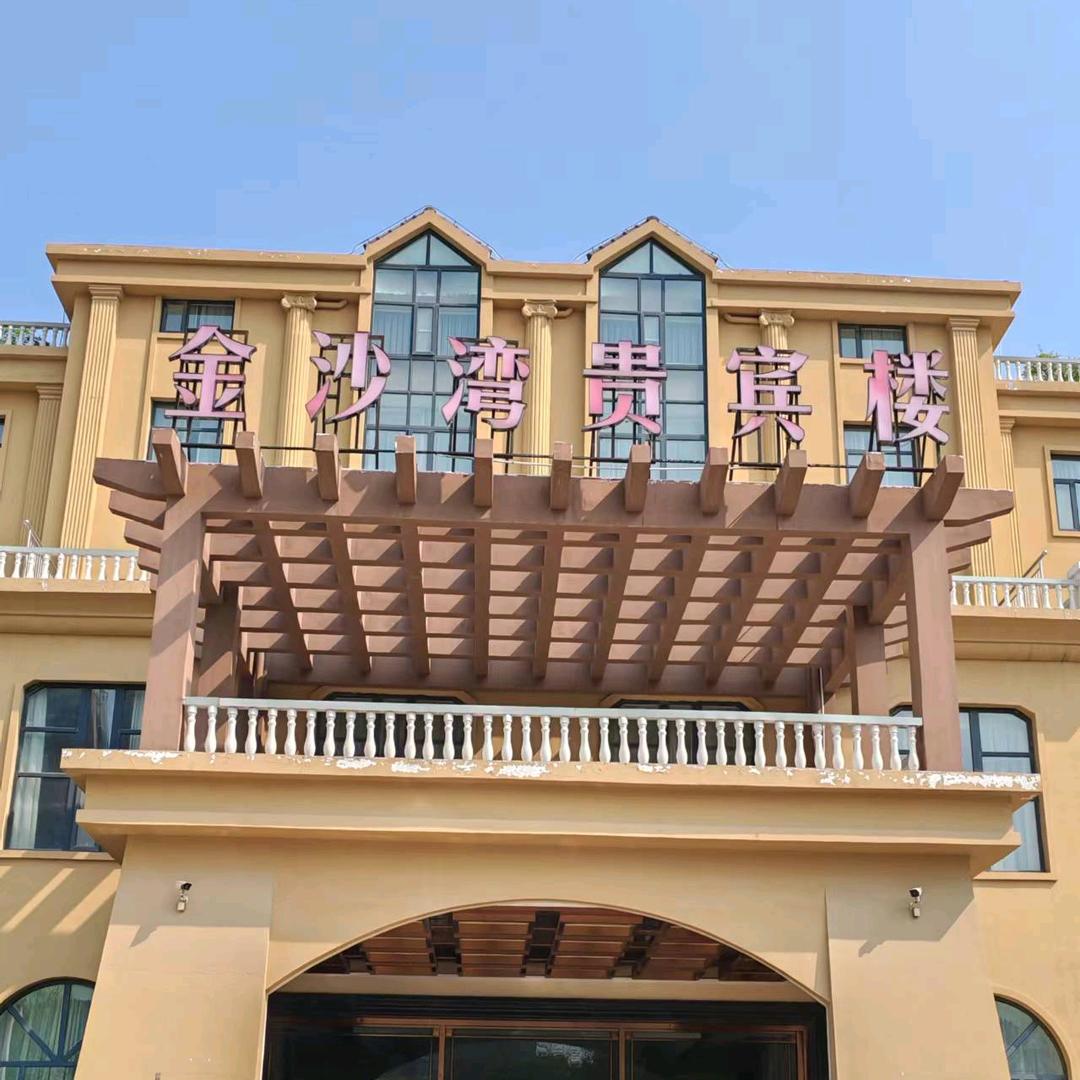 尉氏金沙湾国际酒店官方号