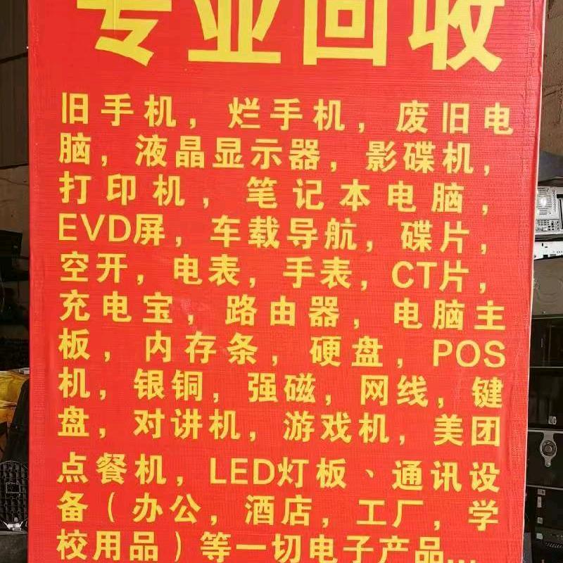 宏创再生资源回收站