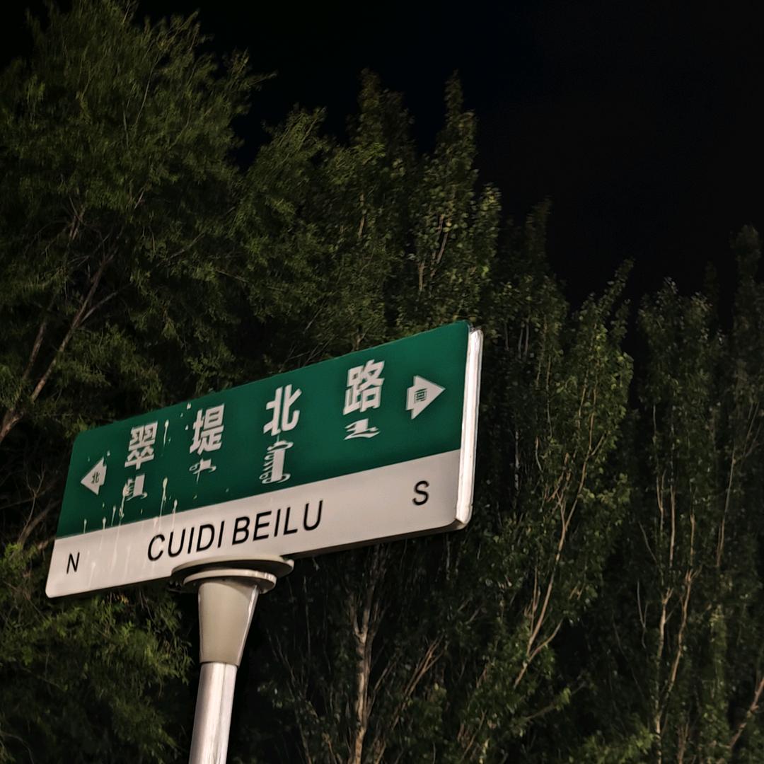 玉名匪域