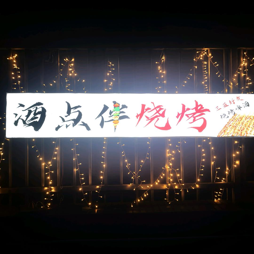 王 事 随 风