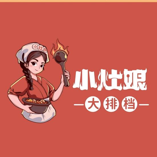 小灶娘大排档