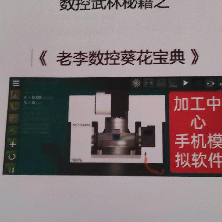 小号→《零基础学数控编程》《机床一对一》