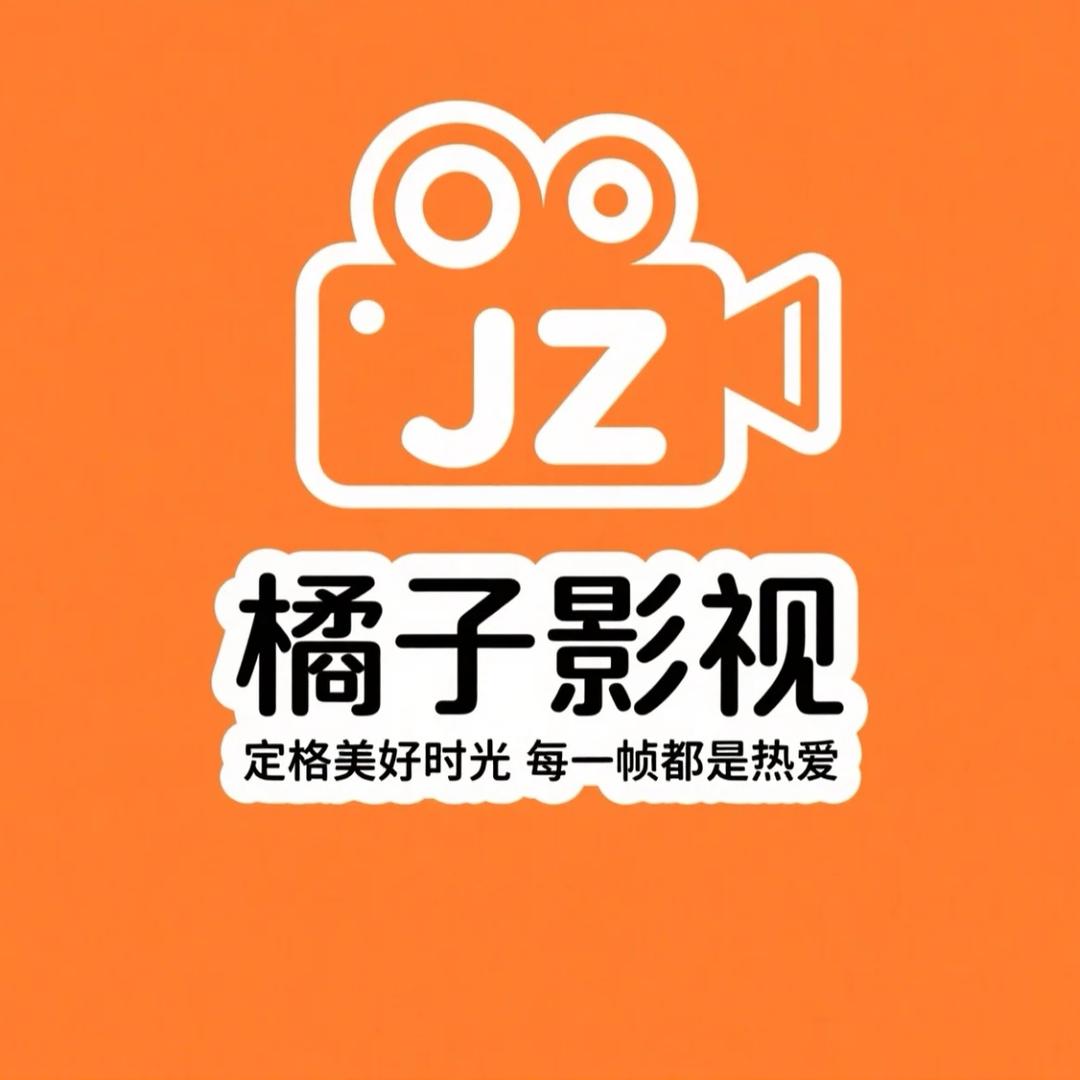 橘子