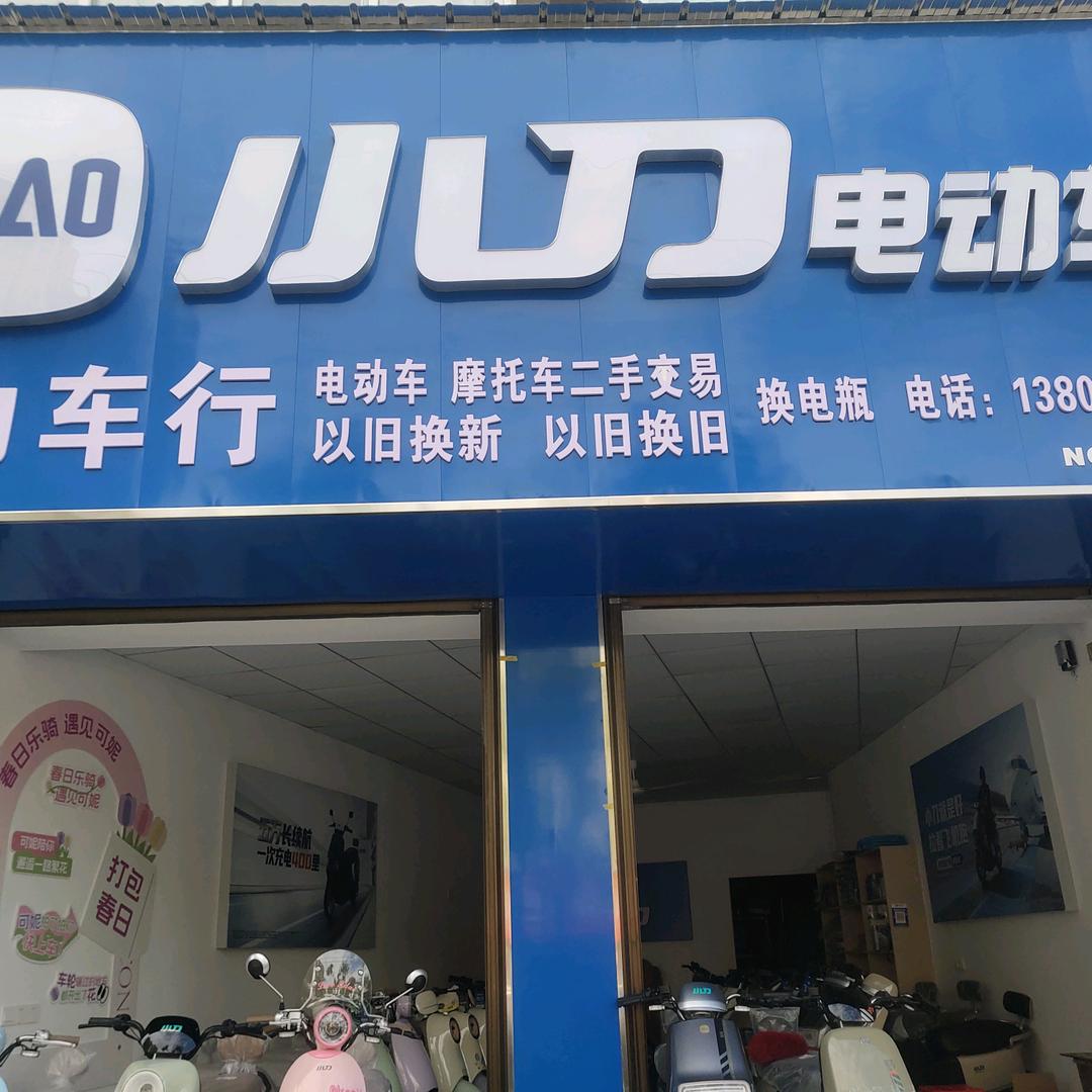 自力车行小刀电动车城市花园店