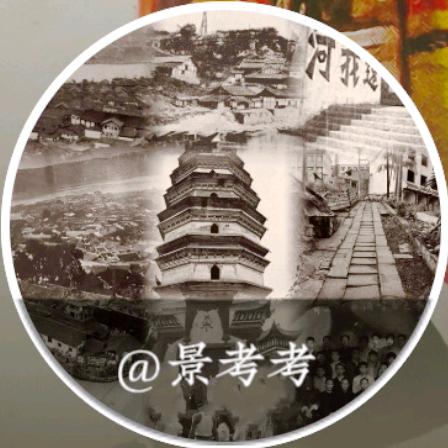 景考考