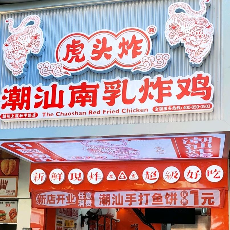 上犹潮汕南乳炸鸡（直播号）