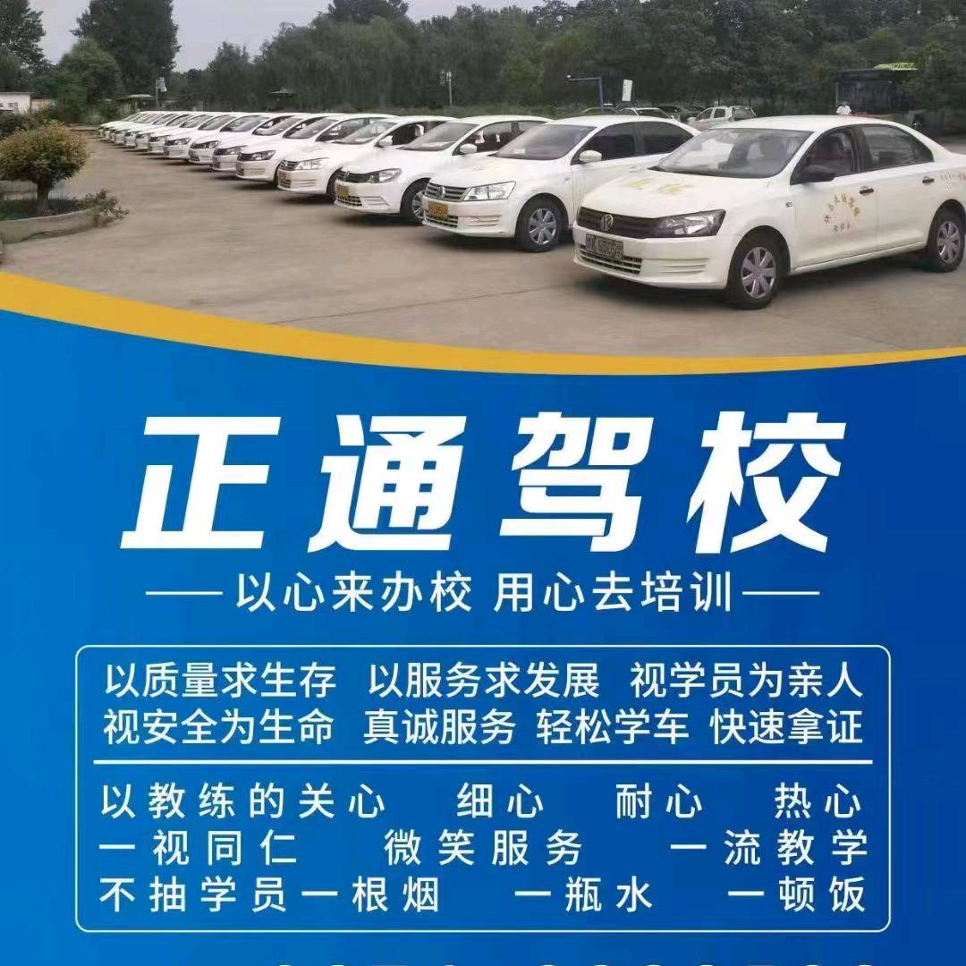 正通驾校贠校长