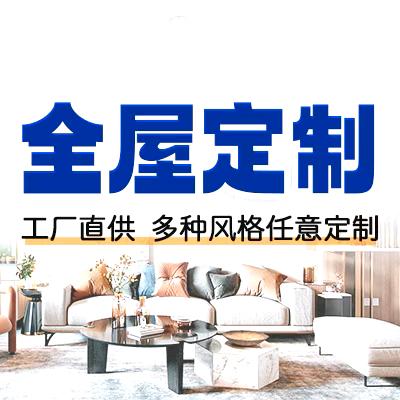 奕鑫全屋整装