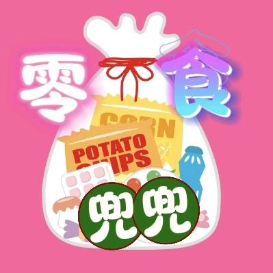 零食兜兜