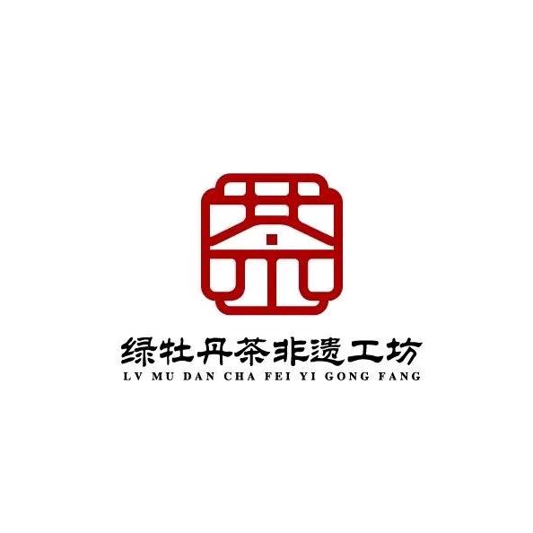 “绿牡丹茶”省级非遗工坊