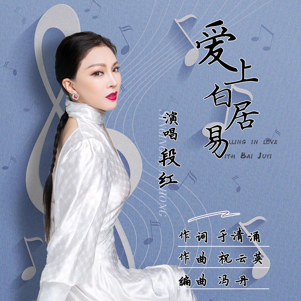 歌手段红