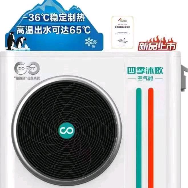 运城四季沐歌空气能