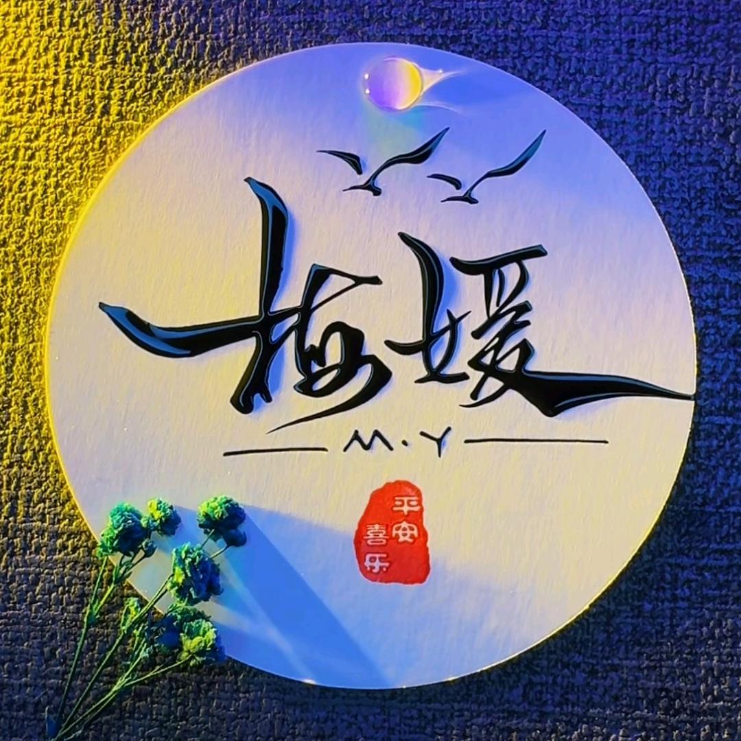 美的电器居然店梅媛