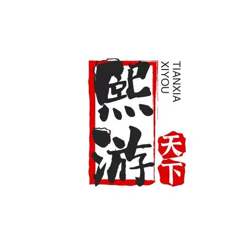 熙游天下-山西大全景