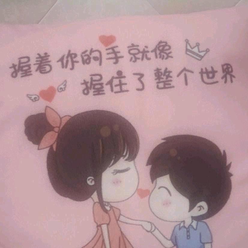 我❤有你💏💑💞
