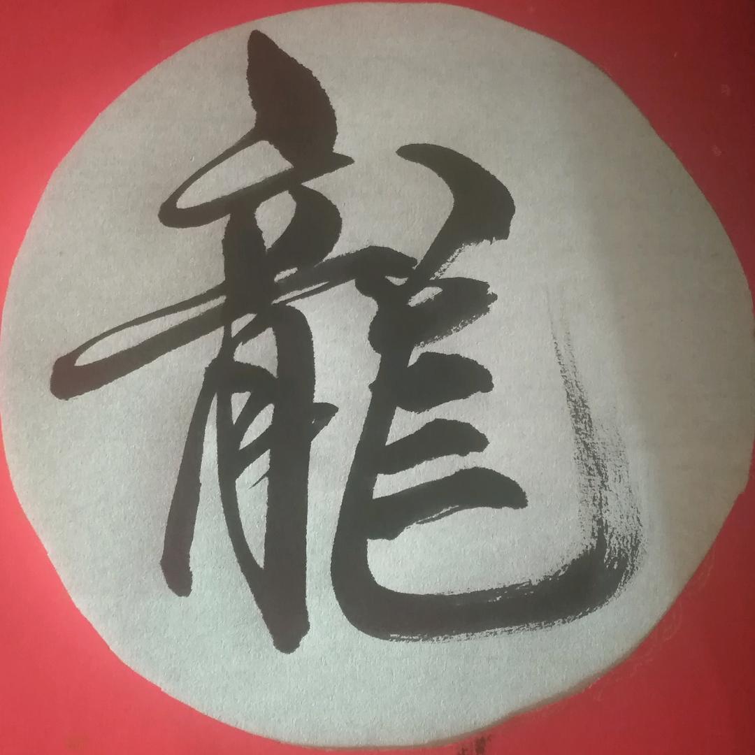 静墨斋主（付标辉）