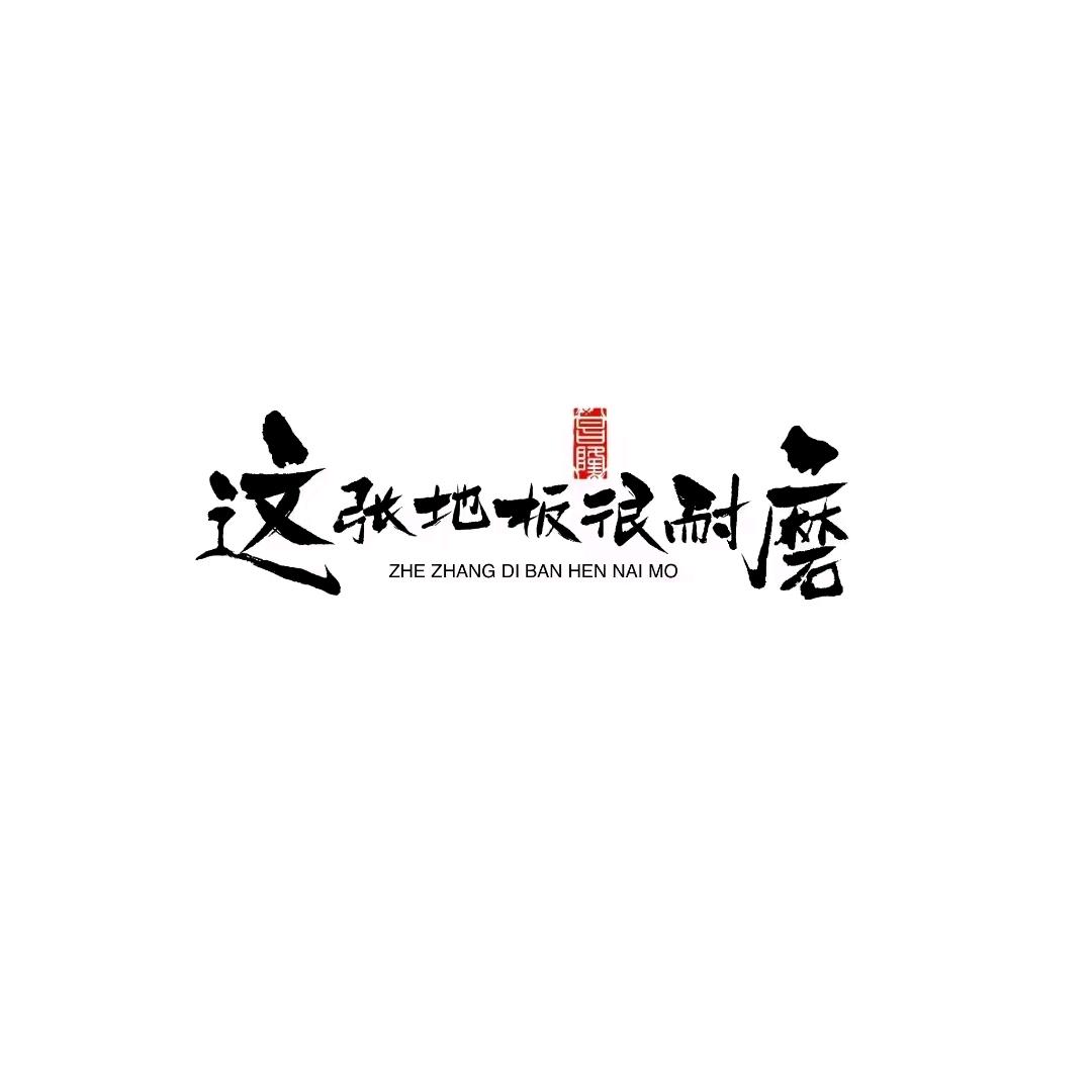 安驾者 商务车改装地板、踏板厂家