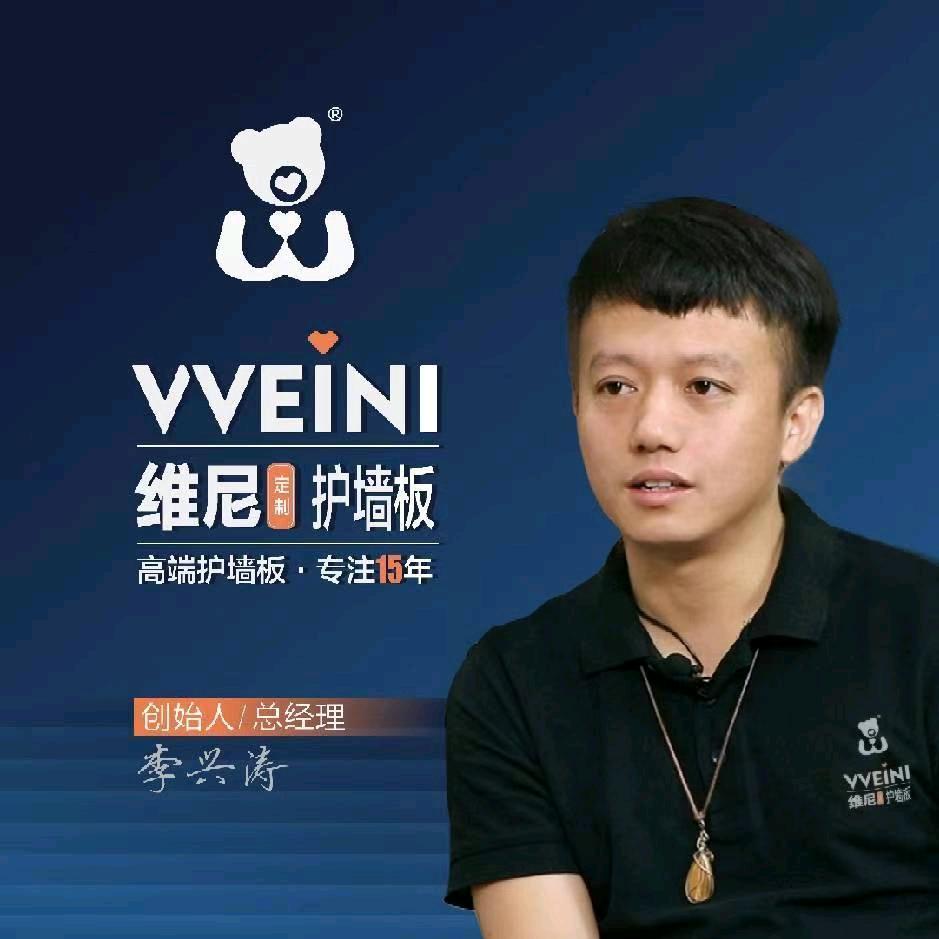 维尼护墙板李兴涛