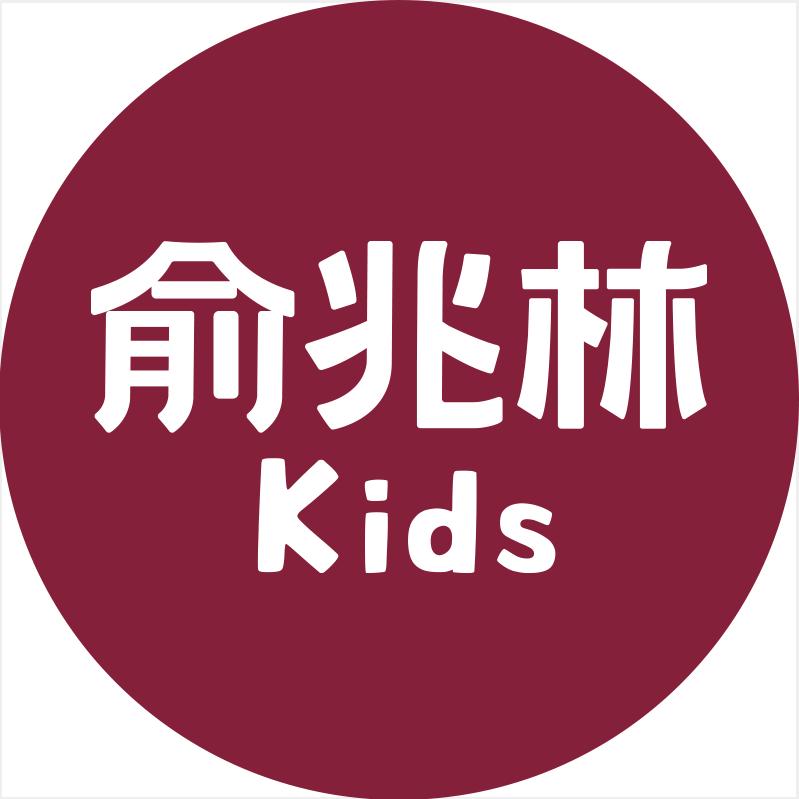 俞兆林童装企业店