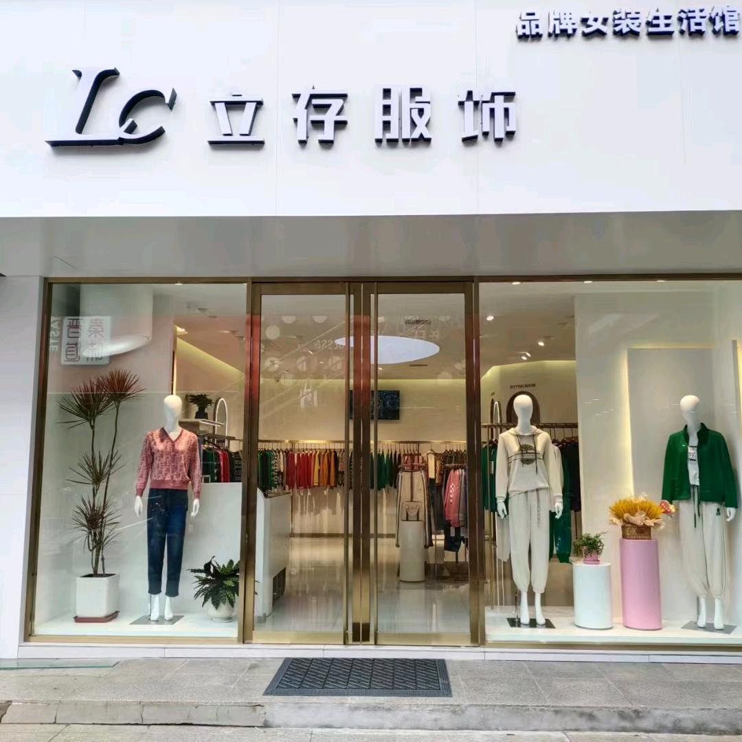 沂南卖女装的聂姐