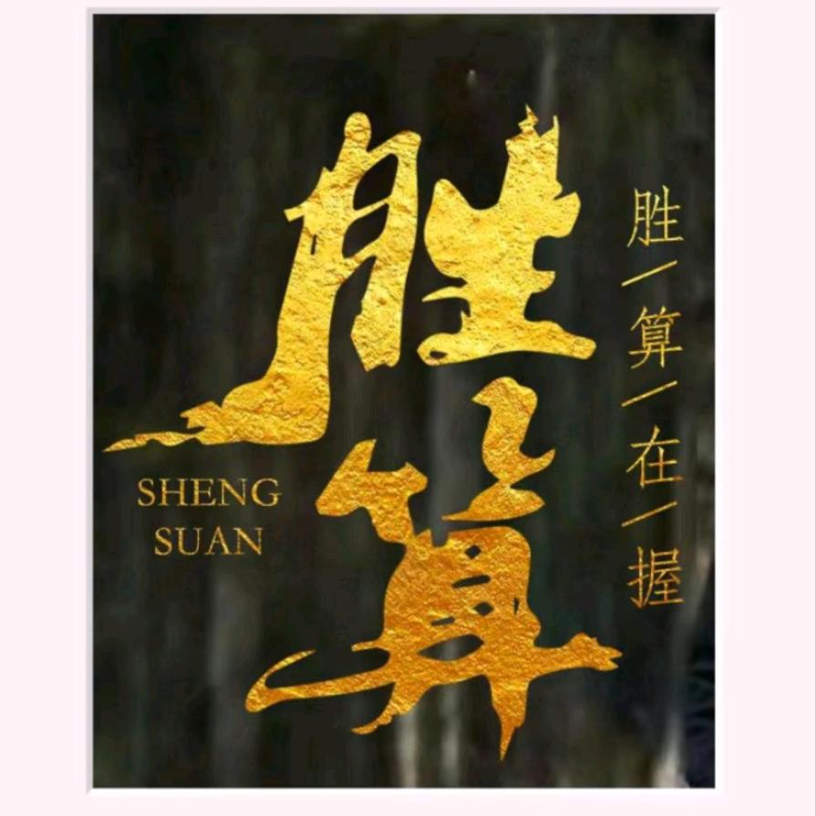 大统来百货商行（掐哥）