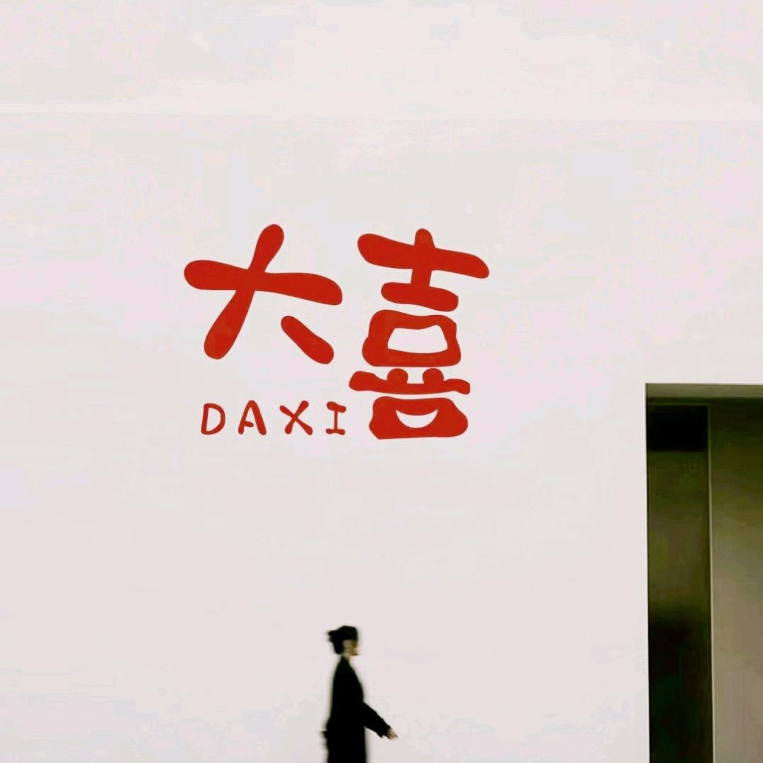 我家好物馆
