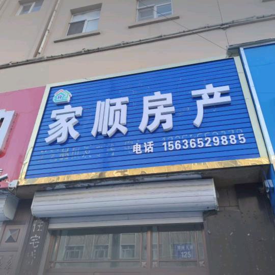 绥棱房屋中介王丽