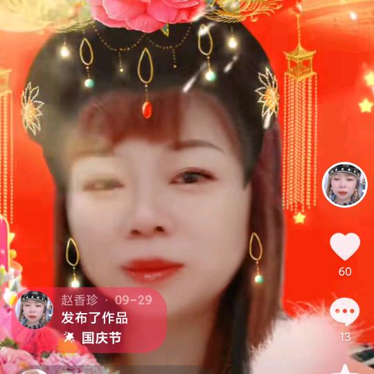 赵香珍