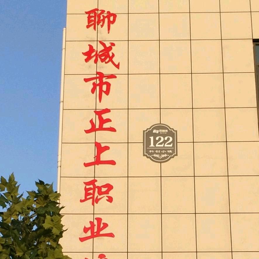 聊城正上焊接培训学校