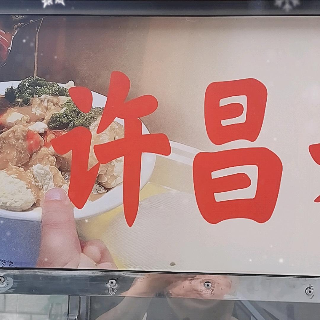 许昌老式热豆腐 浆面条